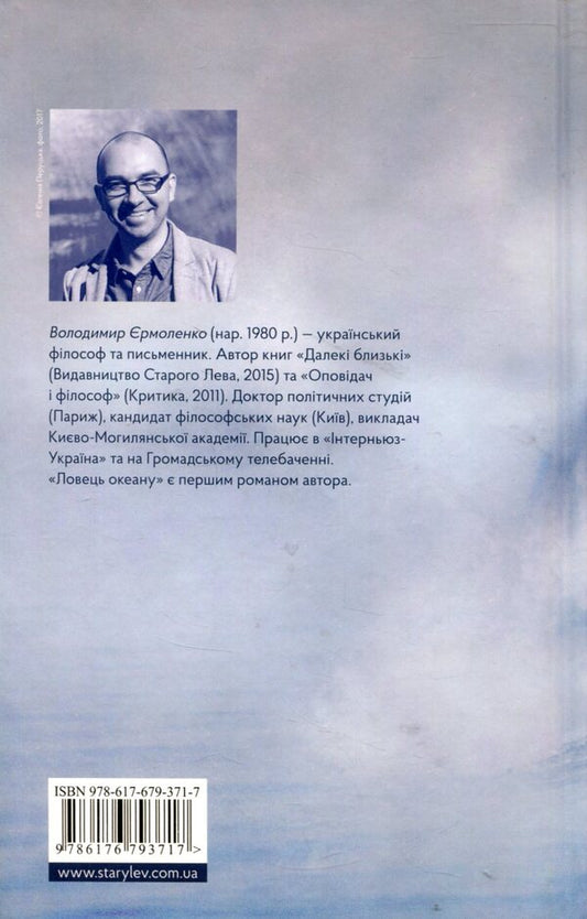 Ocean catcher / Ловець океану Владимир Ермоленко 978-617-679-371-7-2