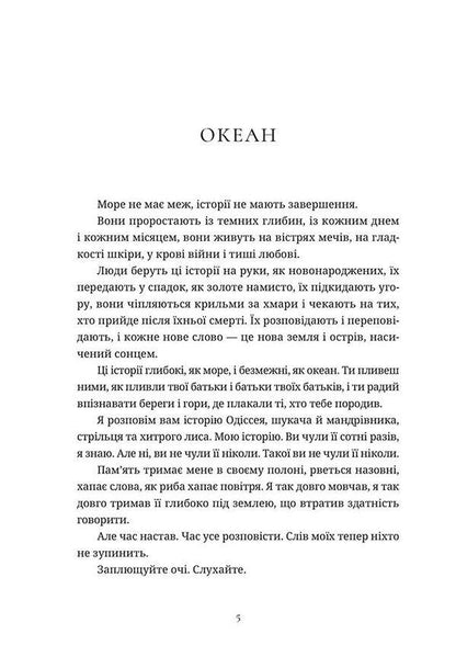 Ocean catcher / Ловець океану Владимир Ермоленко 978-617-679-371-7-3