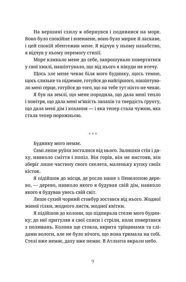 Ocean catcher / Ловець океану Владимир Ермоленко 978-617-679-371-7-6