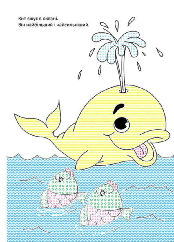 Ocean world / Світ океану  978-617-09-7211-8-4