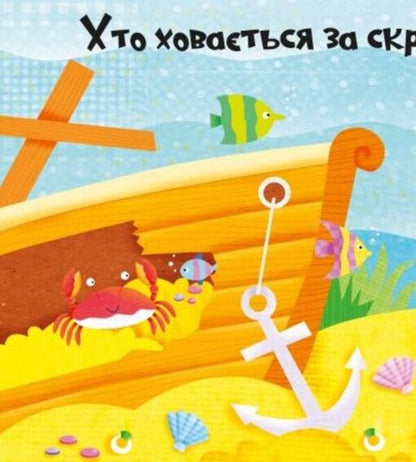 Ocean world / Світ океану Ник Акланд 978-966-942-196-8-3