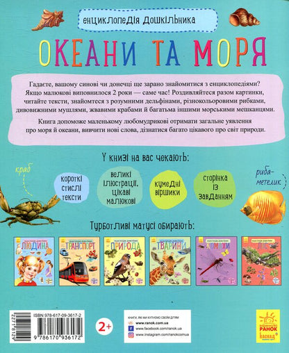Oceans and seas / Океани та моря Юлия Каспарова 978-617-09-3617-2-2