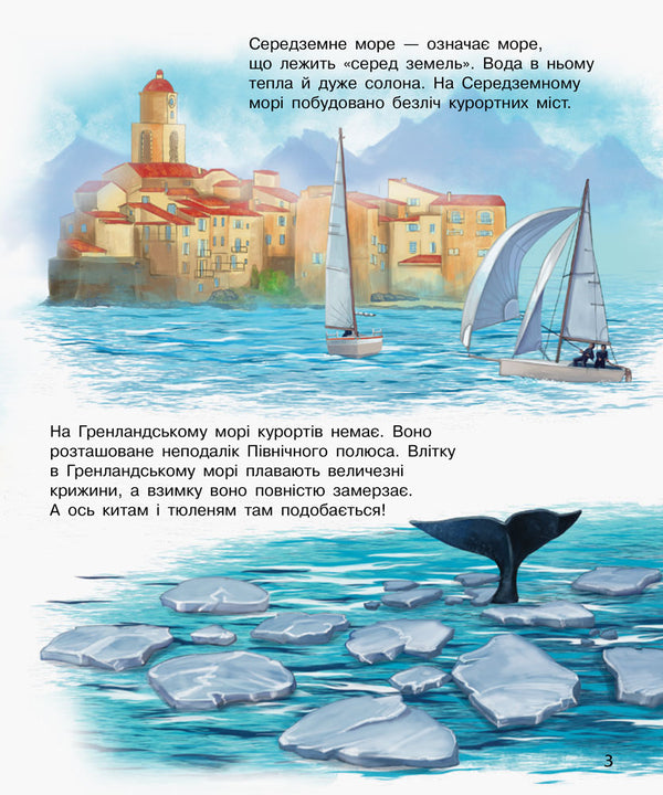 Oceans and seas / Океани та моря Юлия Каспарова 978-617-09-3617-2-4