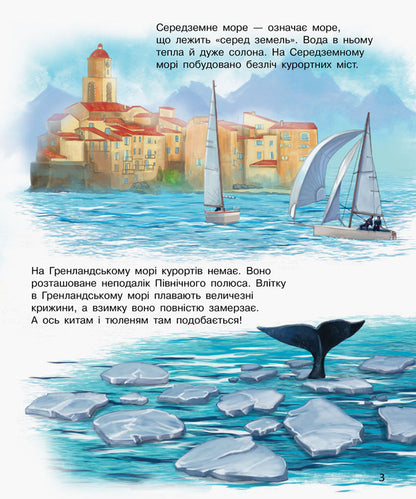 Oceans and seas / Океани та моря Юлия Каспарова 978-617-09-3617-2-4