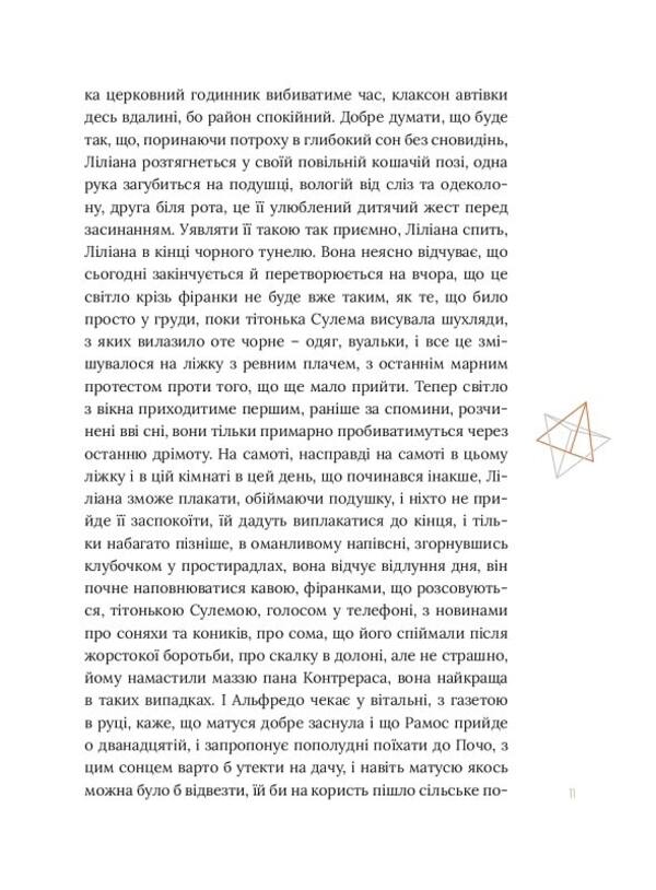 Octahedron / Восьмигранник Хулио Кортасар 978-617-95034-2-9-3