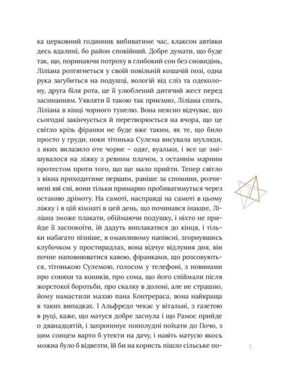 Octahedron / Восьмигранник Хулио Кортасар 978-617-95034-2-9-3