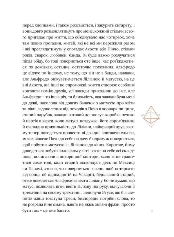 Octahedron / Восьмигранник Хулио Кортасар 978-617-95034-2-9-4