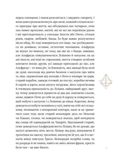 Octahedron / Восьмигранник Хулио Кортасар 978-617-95034-2-9-4