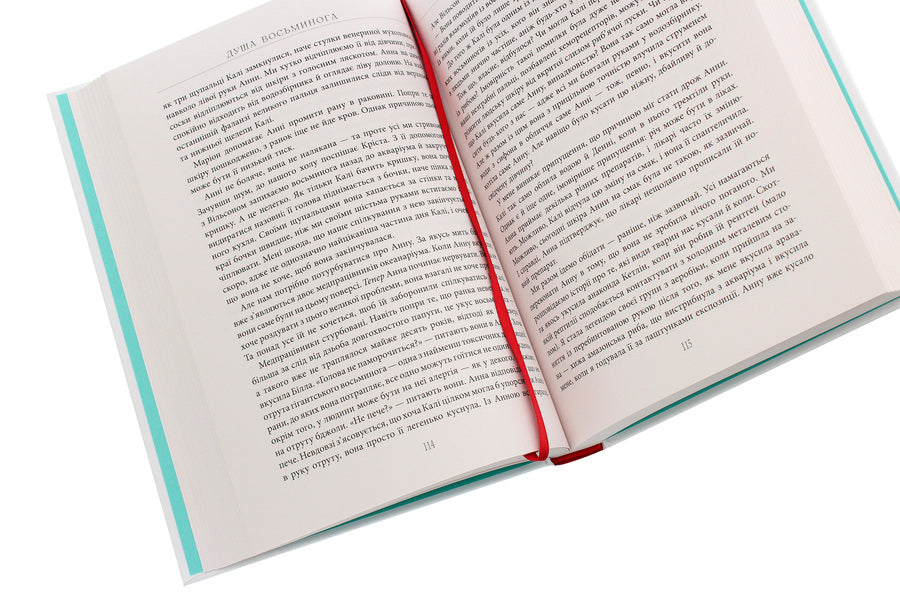 Octopus soul. An incredible exploration of the wonders of consciousness / Душа восьминога. Неймовірне дослідження див свідомості Сай Монтгомери 978-617-09-6753-4-5