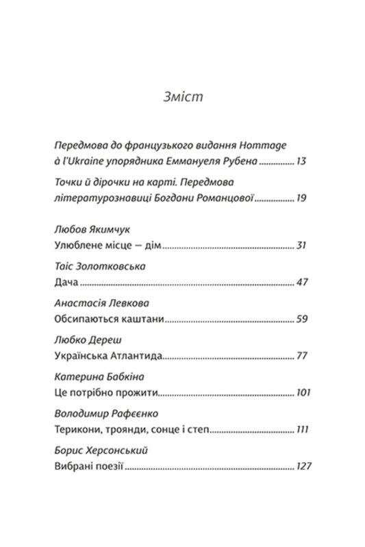 Ode To Ukraine - Ода до Украни - Author not specified 9786178012748-2