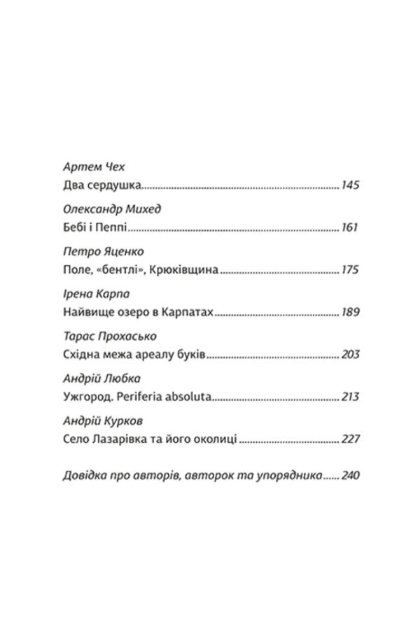 Ode To Ukraine - Ода до Украни - Author not specified 9786178012748-3