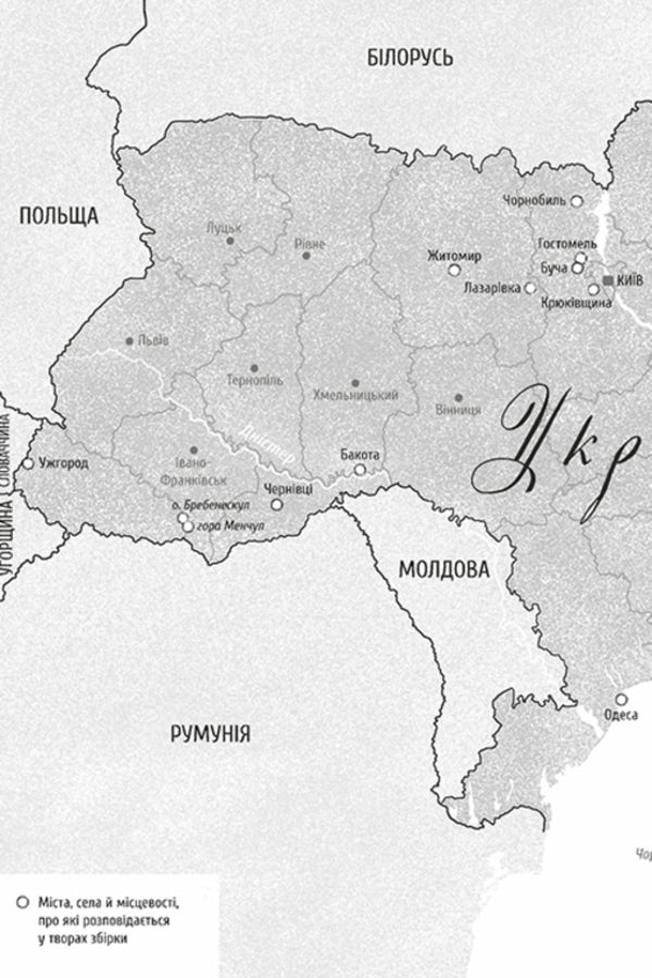 Ode To Ukraine - Ода до Украни - Author not specified 9786178012748-4