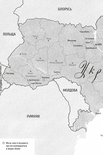 Ode To Ukraine - Ода до Украни - Author not specified 9786178012748-4