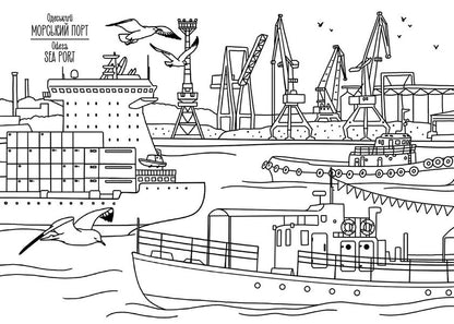 Odesa. Coloring book / Odesa coloring book / Одеса. Розмальовка / Odesa coloring book Евгения Емшенецкая, Мария Курочкина 978-617-7395-13-2-4