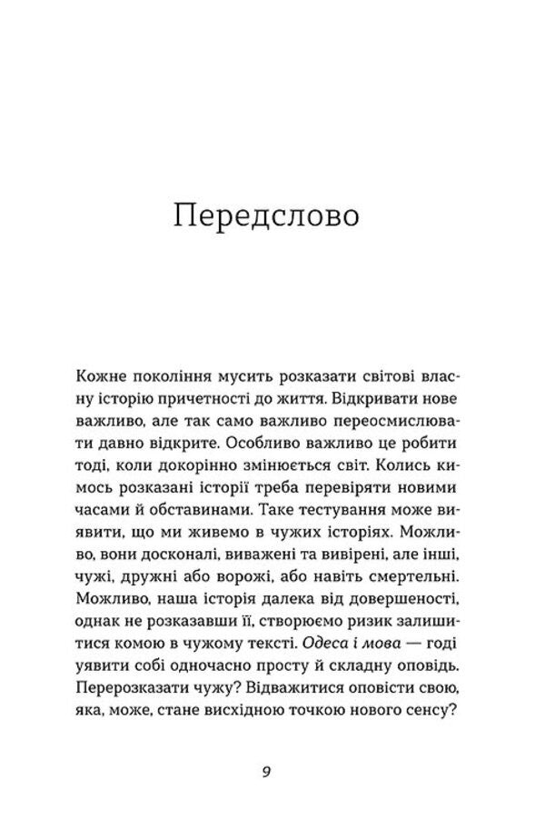 Odesa. The story is told by Steppe and Sea / Одеса. Степом і Морем розказана історія Орыся Демская 978-617-8606-86-2-6