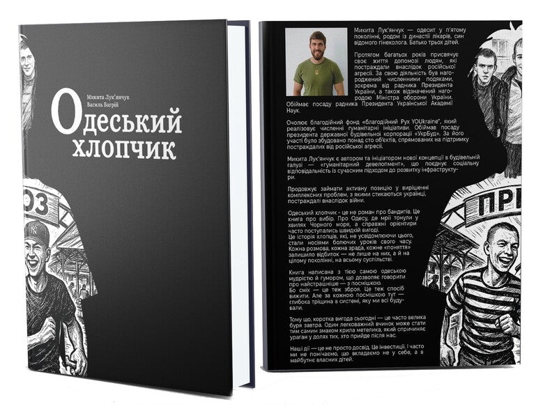Odessa Boy / Одеський хлопчик Vasyl Baghriy, Nikita Lukyanchuk / Василь Багрій, Микита Лук'янчук 9786178533311-2