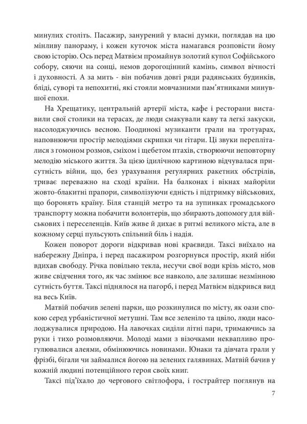 Odessa Boy / Одеський хлопчик Vasyl Baghriy, Nikita Lukyanchuk / Василь Багрій, Микита Лук'янчук 9786178533311-6