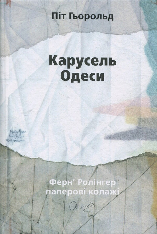 Odessa carousel. Poems and notes / Карусель Одеси. Вірші та примітки Пит Хёрольд 978-617-8422-53-0-1