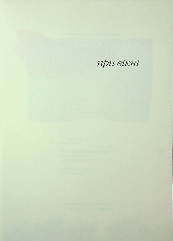 Odessa carousel. Poems and notes / Карусель Одеси. Вірші та примітки Пит Хёрольд 978-617-8422-53-0-6