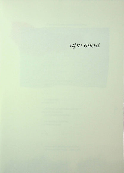 Odessa carousel. Poems and notes / Карусель Одеси. Вірші та примітки Пит Хёрольд 978-617-8422-53-0-6