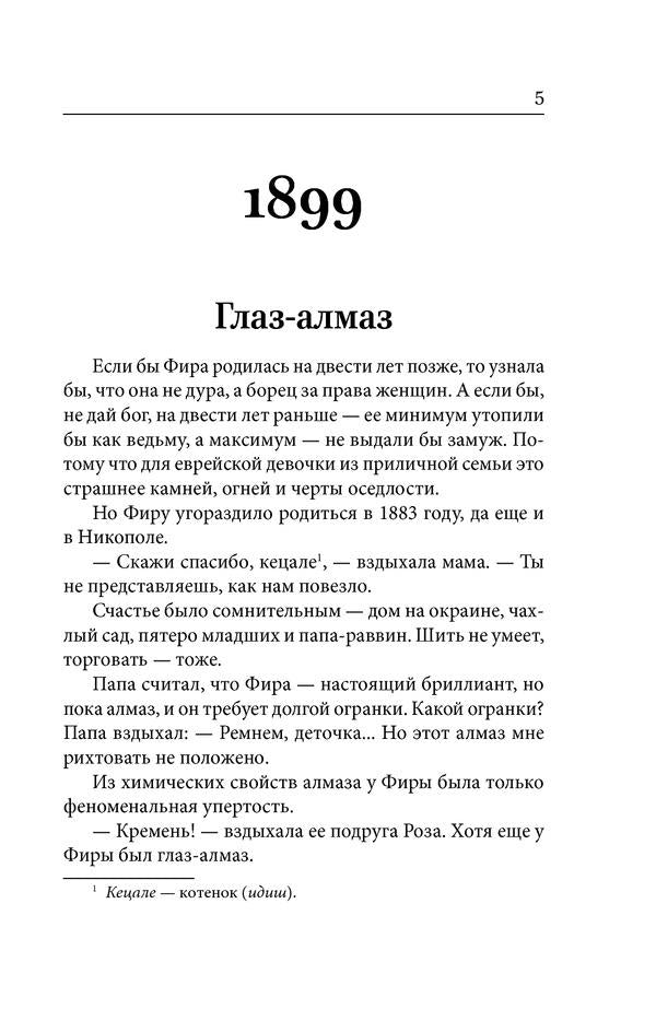 Odessa saga.Come in large numbers / Одесская сага. Понаехали Юлия Верба 978-966-03-8946-5-3