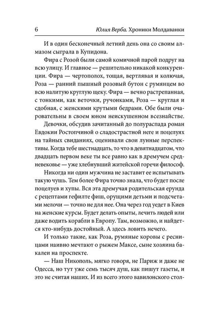 Odessa saga.Come in large numbers / Одесская сага. Понаехали Юлия Верба 978-966-03-8946-5-4