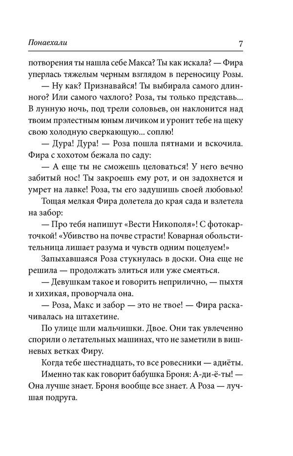 Odessa saga.Come in large numbers / Одесская сага. Понаехали Юлия Верба 978-966-03-8946-5-5