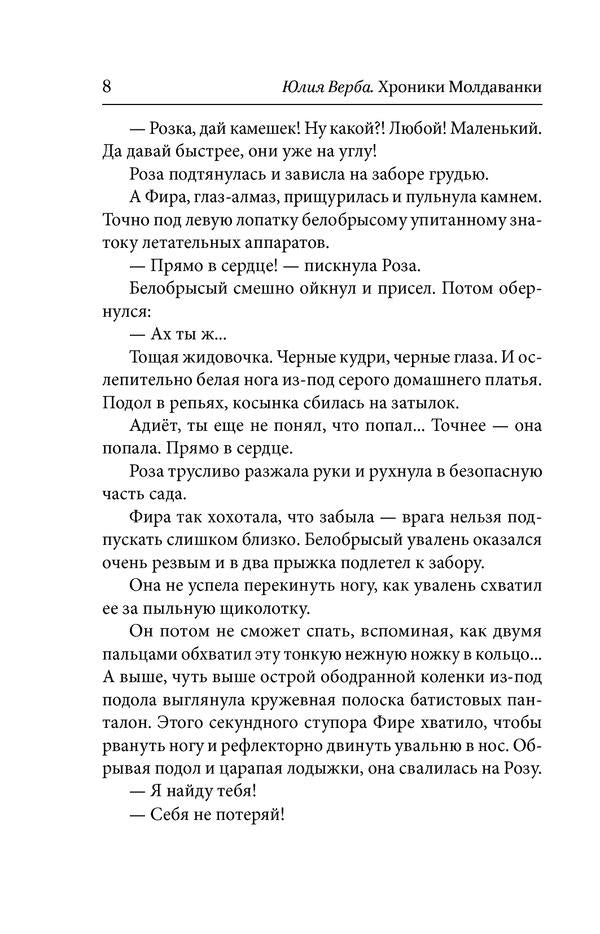 Odessa saga.Come in large numbers / Одесская сага. Понаехали Юлия Верба 978-966-03-8946-5-6