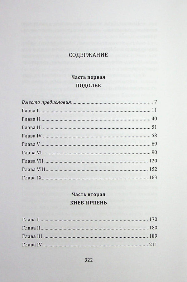 Odnodvorets / Однодворец Вадим Пейсахович 978-617-8014-22-3-3