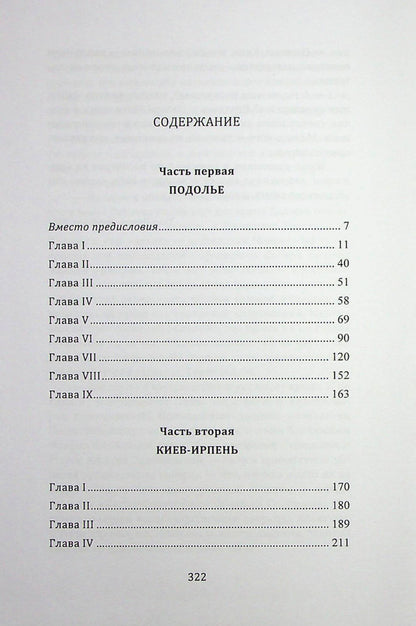 Odnodvorets / Однодворец Вадим Пейсахович 978-617-8014-22-3-3