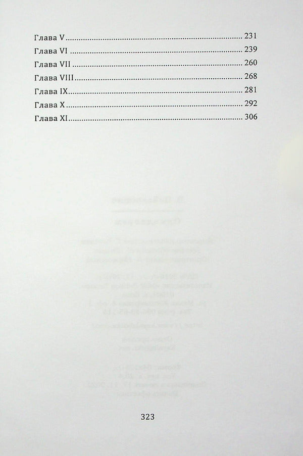 Odnodvorets / Однодворец Вадим Пейсахович 978-617-8014-22-3-4