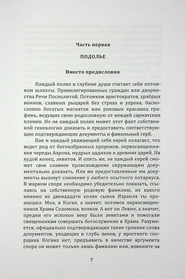 Odnodvorets / Однодворец Вадим Пейсахович 978-617-8014-22-3-5
