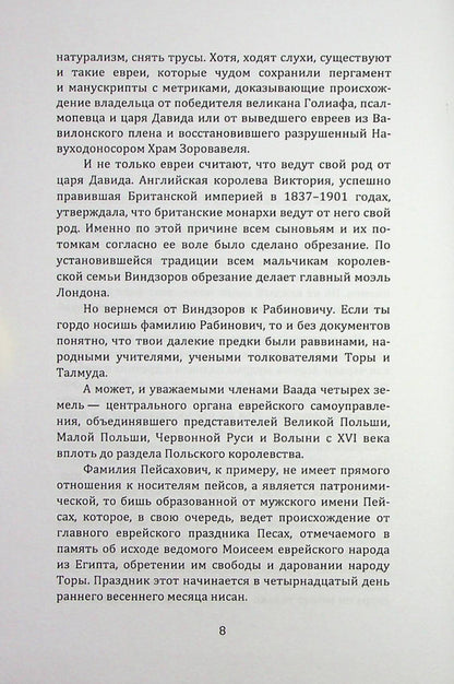 Odnodvorets / Однодворец Вадим Пейсахович 978-617-8014-22-3-6