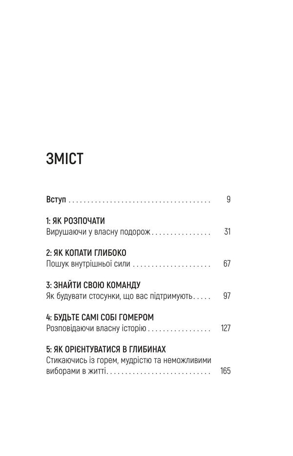 Odyssean Thinking Seven Eternal Lessons Of Resilience, Wisdom, Strength - Одссеве мислення См вчних урокв стйкост, мудрост, сили Sam Akbar - Сем Акбар 9786178809140-4