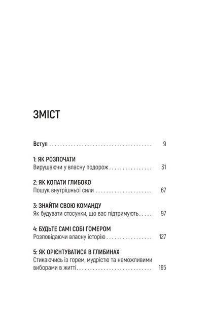 Odyssean Thinking Seven Eternal Lessons Of Resilience, Wisdom, Strength - Одссеве мислення См вчних урокв стйкост, мудрост, сили Sam Akbar - Сем Акбар 9786178809140-4
