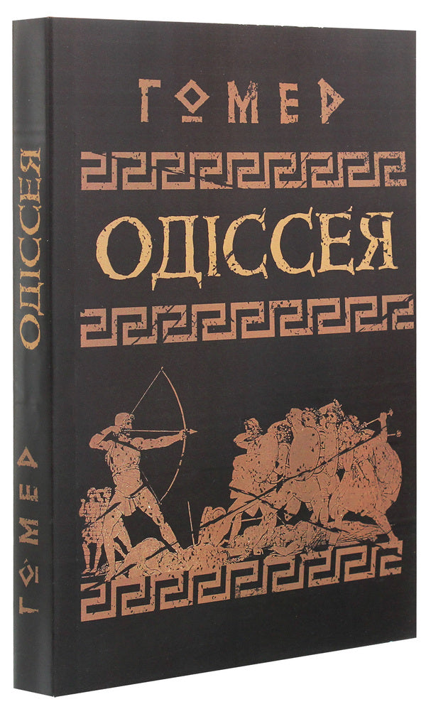 Odyssey / Одіссея Гомер 978-611-01-1930-6-3