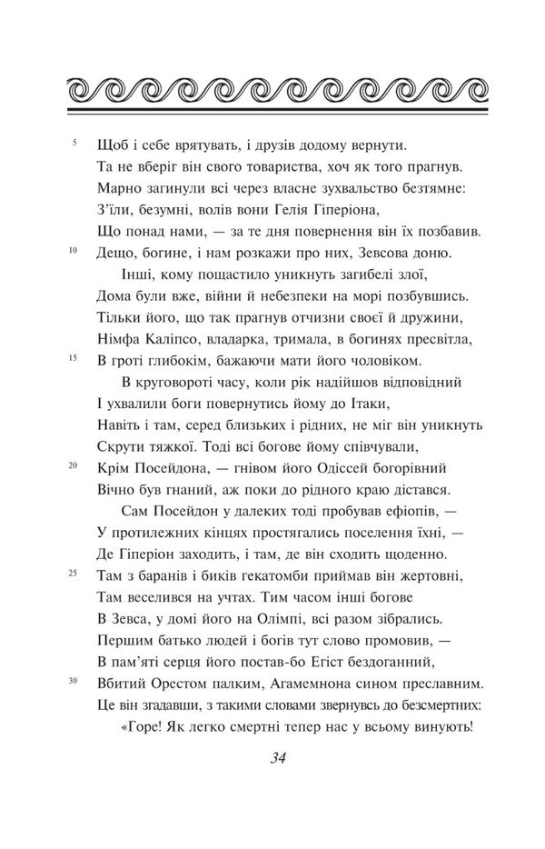 Odyssey / Одіссея Гомер 978-617-551-460-3-6