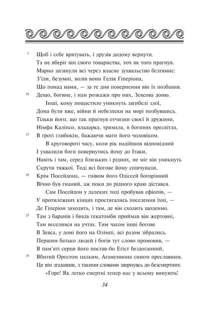 Odyssey / Одіссея Гомер 978-617-551-460-3-6