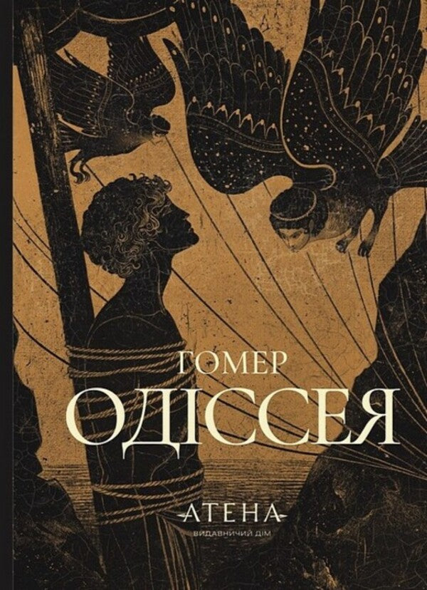 Odyssey / Одіссея Homer / життя 9786178693077-1