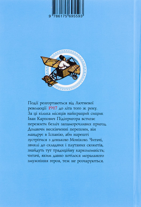 Odyssey of the best detective of the republic. Book 5 / Одіссея найкращого сищика республіки. Книга 5 Владислав Ивченко 978-617-569-559-3-2