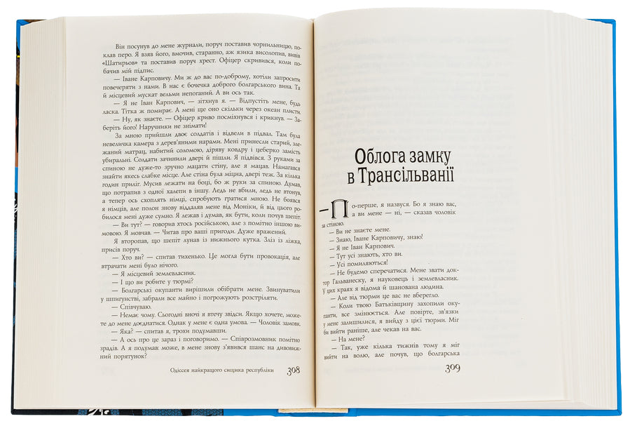Odyssey of the best detective of the republic. Book 5 / Одіссея найкращого сищика республіки. Книга 5 Владислав Ивченко 978-617-569-559-3-5