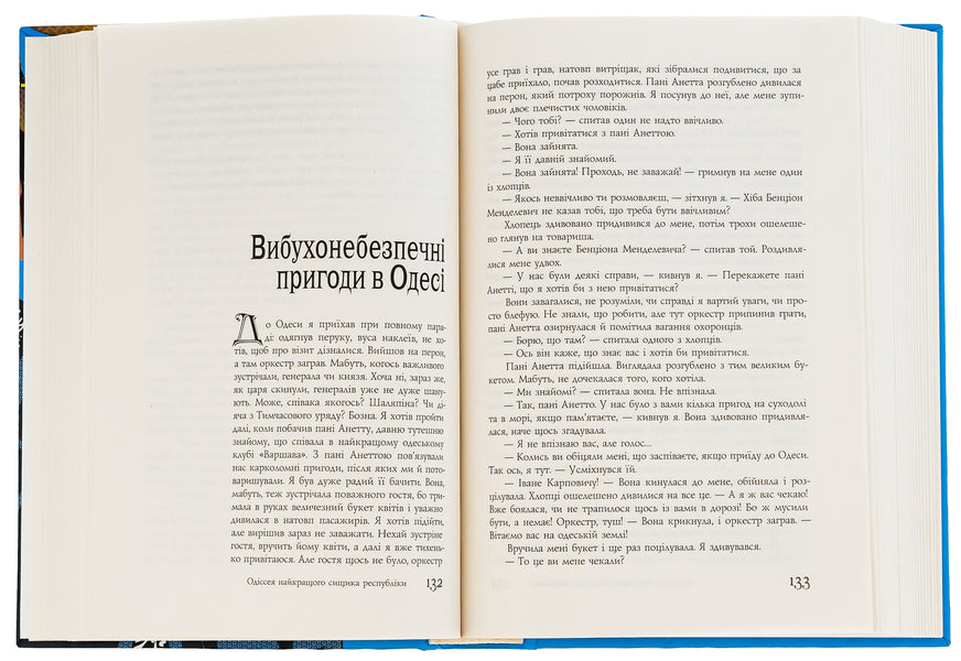 Odyssey of the best detective of the republic. Book 5 / Одіссея найкращого сищика республіки. Книга 5 Владислав Ивченко 978-617-569-559-3-6