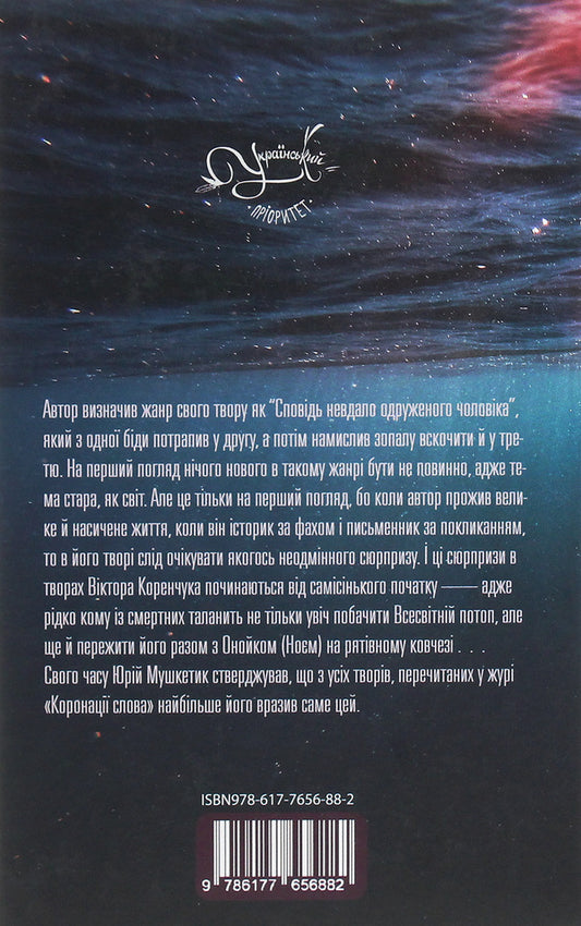 Odyssey to the Greeks and Romans / Одіссея до греків і римлян Виктор Коренчук 978-617-7656-88-2-2