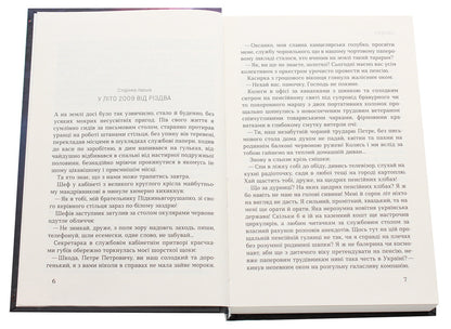 Odyssey to the Greeks and Romans / Одіссея до греків і римлян Виктор Коренчук 978-617-7656-88-2-4
