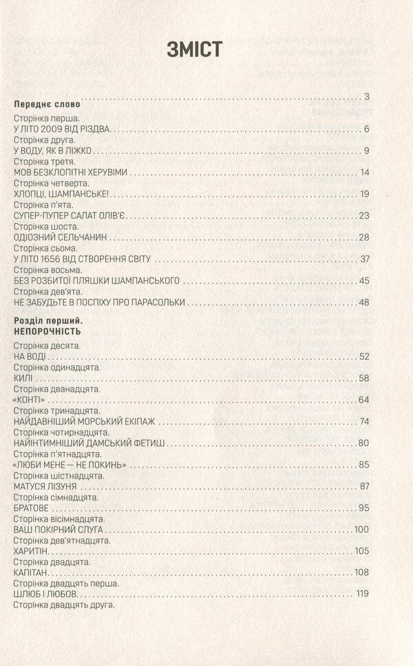Odyssey to the Greeks and Romans / Одіссея до греків і римлян Виктор Коренчук 978-617-7656-88-2-6