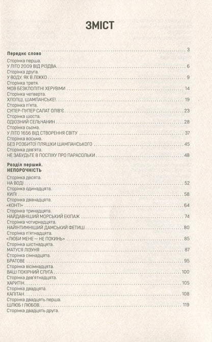 Odyssey to the Greeks and Romans / Одіссея до греків і римлян Виктор Коренчук 978-617-7656-88-2-6