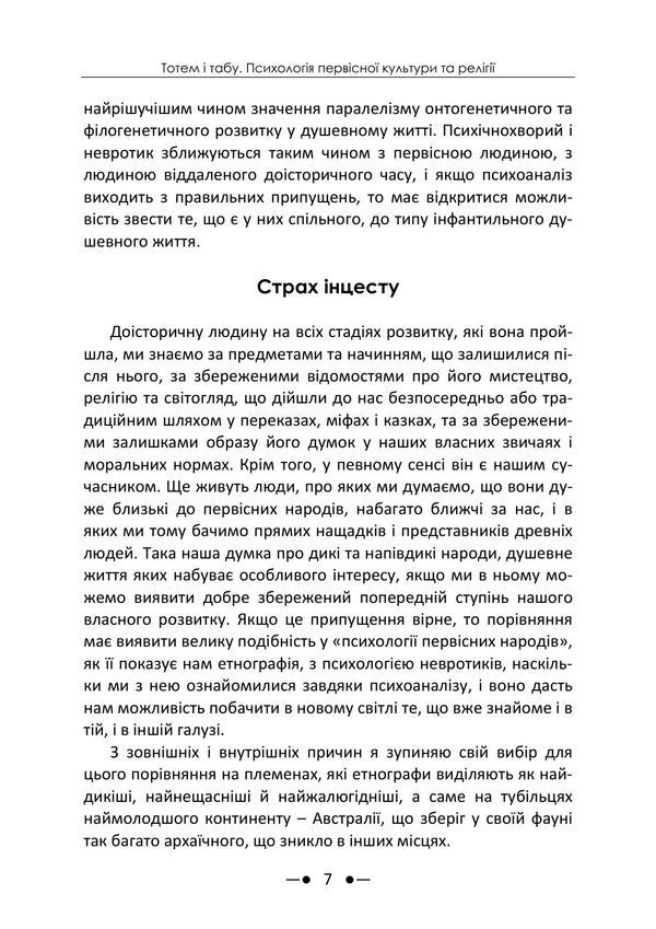 Oedipus Complex Collection Of Works - Едпв комплекс Збрник праць Sigmund Freud, Carl Gustav Jung, Melanie Klein, Erich Fromm, Ronald Britton, Michael Feldman - Згмунд Фрейд, Карл Густав Юнг, Мелан Кляйн, Ерх Фромм, Рональд Брттон, Майкл Фельдман 9786178919689-6