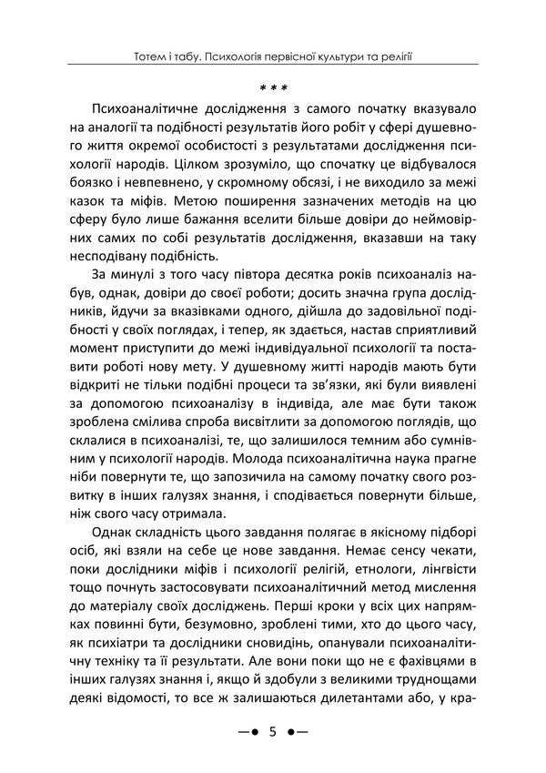 Oedipus Complex Collection Of Works - Едпв комплекс Збрник праць Sigmund Freud, Carl Gustav Jung, Melanie Klein, Erich Fromm, Ronald Britton, Michael Feldman - Згмунд Фрейд, Карл Густав Юнг, Мелан Кляйн, Ерх Фромм, Рональд Брттон, Майкл Фельдман 9786178919689-4