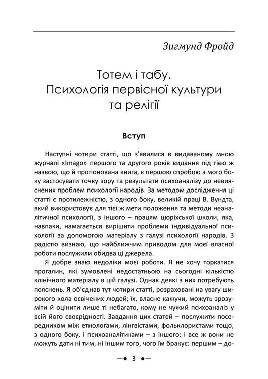 Oedipus Complex Collection Of Works - Едпв комплекс Збрник праць Sigmund Freud, Carl Gustav Jung, Melanie Klein, Erich Fromm, Ronald Britton, Michael Feldman - Згмунд Фрейд, Карл Густав Юнг, Мелан Кляйн, Ерх Фромм, Рональд Брттон, Майкл Фельдман 9786178919689-2