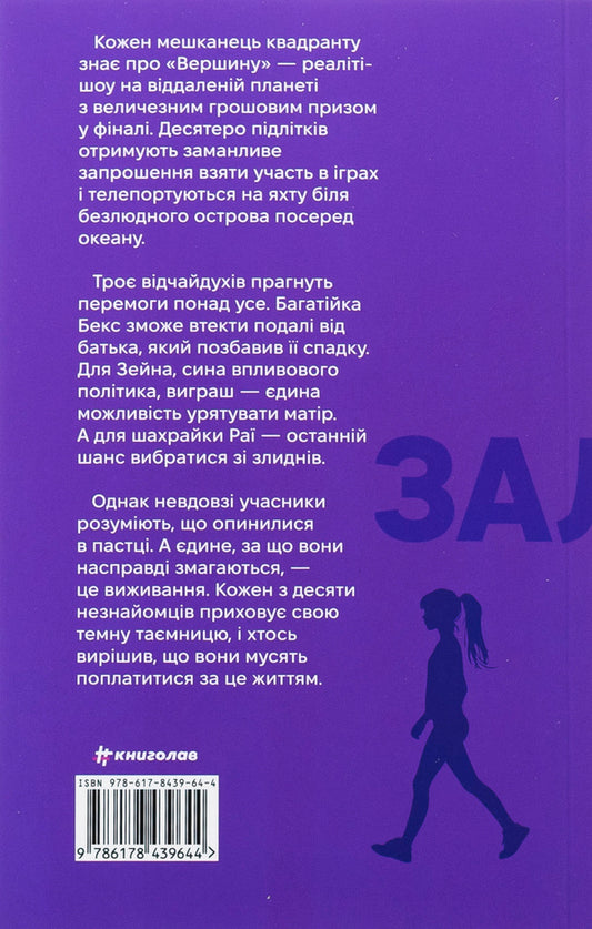 Of All, One Remained / З усіх залишився один Wendy Cross / Венді Кросс 9786178439644-2